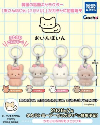 おいんぼいん ふわふわてんしちゃん めじるしガチャマスコット