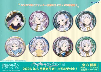 葬送のフリーレン ラメキラカンバッジコレクション2