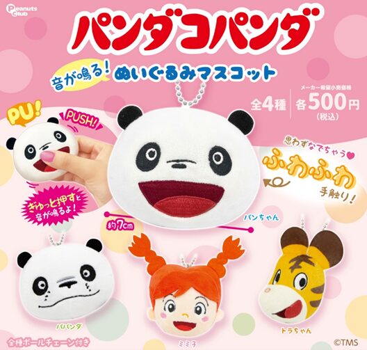 パンダコパンダ 音が鳴る！ ぬいぐるみマスコット