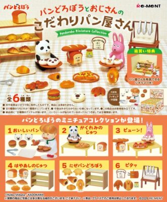 パンどろぼうとおじさんのこだわりパン屋さん