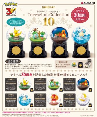 ポケットモンスターテラリウムコレクション10 ポケモン30周年記念ver.