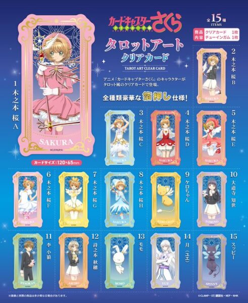 カードキャプターさくら タロットアートクリアカード