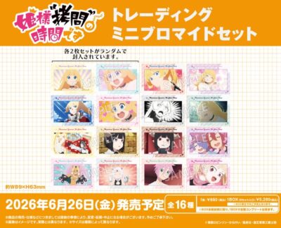 姫様“拷問”の時間です トレーディングミニブロマイドセット