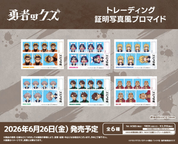 勇者のクズ トレーディング証明写真風ブロマイド