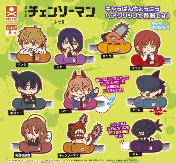 劇場版 チェンソーマン レゼ篇 キャラばんちょうこう ヘアクリップ