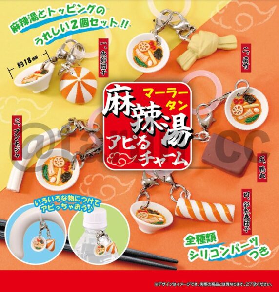 麻辣湯 アピる チャーム