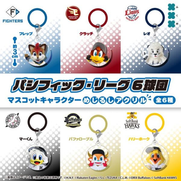 パシフィック・リーグ6球団 めじるしアクリル