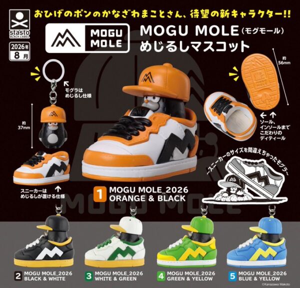 MOGU MOLE(モグモール) めじるしマスコット