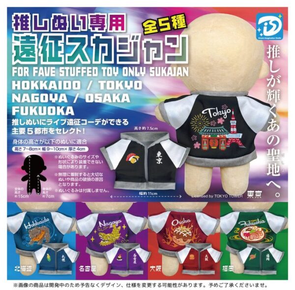 推しぬい専用 遠征スカジャン