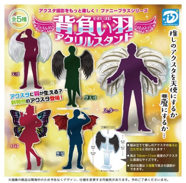 背負い羽 アクリルスタンド