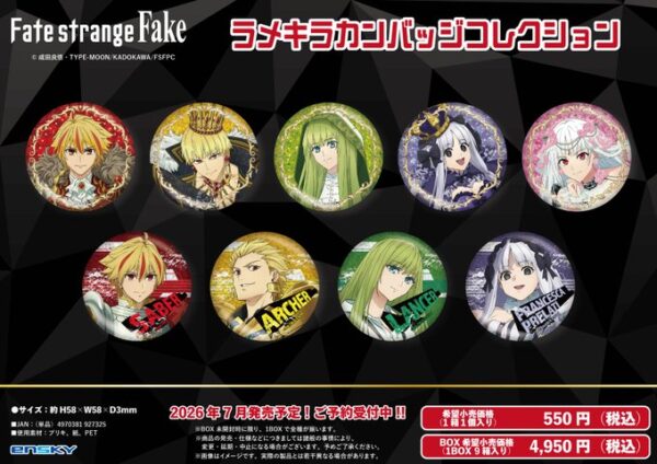 Fate/strange Fake ラメキラカンバッジコレクション