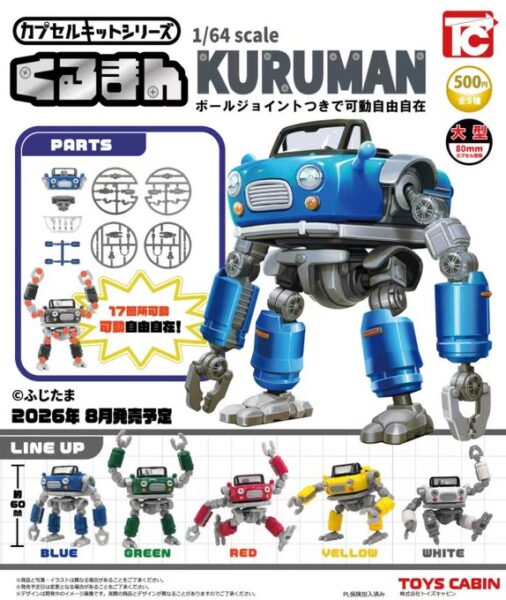 カプセルキットシリーズ Vol.2 1/64 くるまん