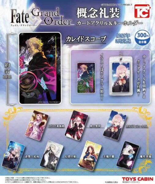 Fate/Grand Order 概念礼装カード アクリル＆キーホルダー