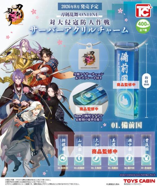 刀剣乱舞ONLINE 対大侵寇防人作戦サーバーアクリルチャーム