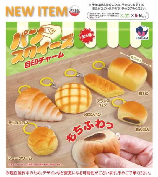 パンスクイーズ 目印チャーム