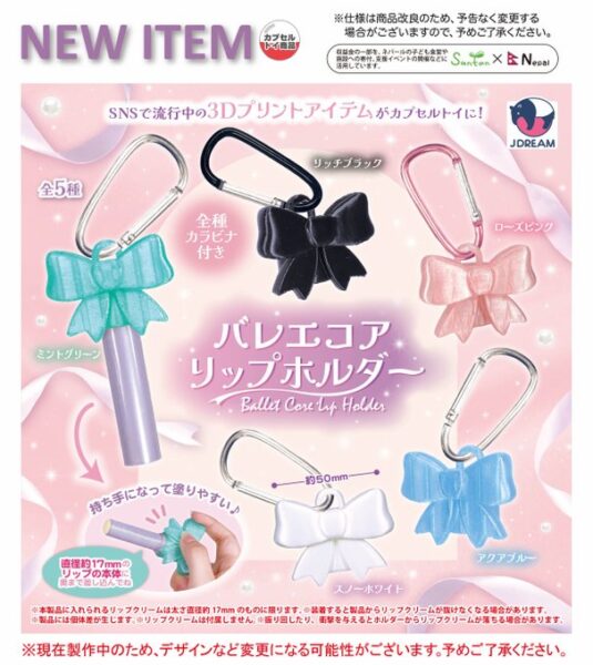 バレエコア リップホルダー