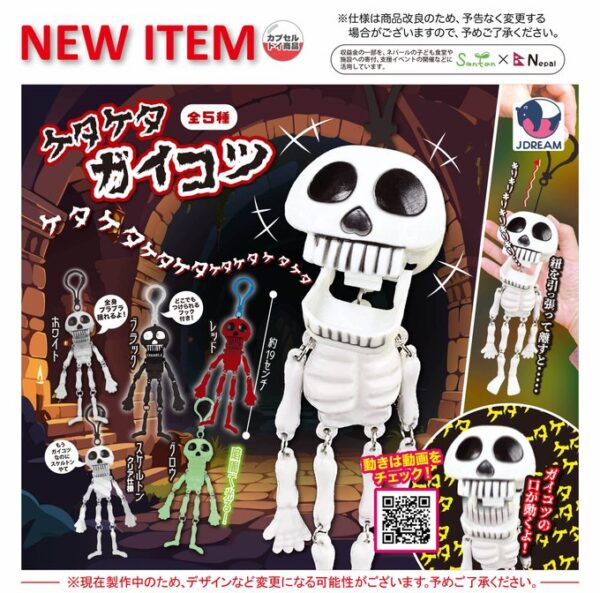 ケタケタガイコツ