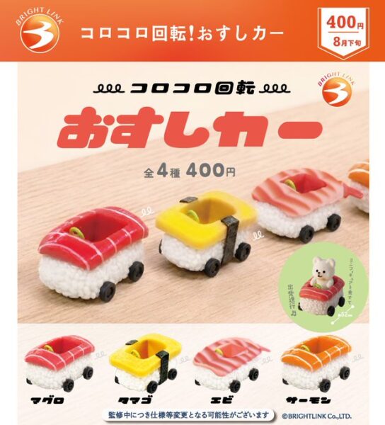 コロコロ回転 おすしカー