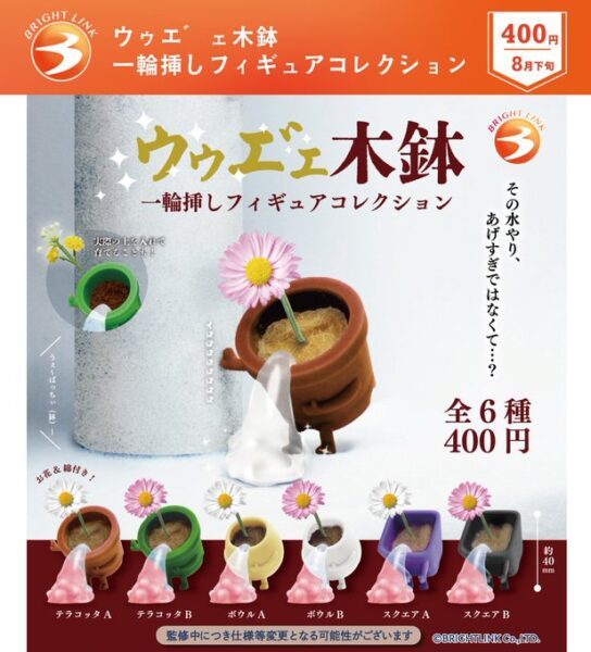 ウゥエ”ェ木鉢 一輪挿しフィギュアコレクション