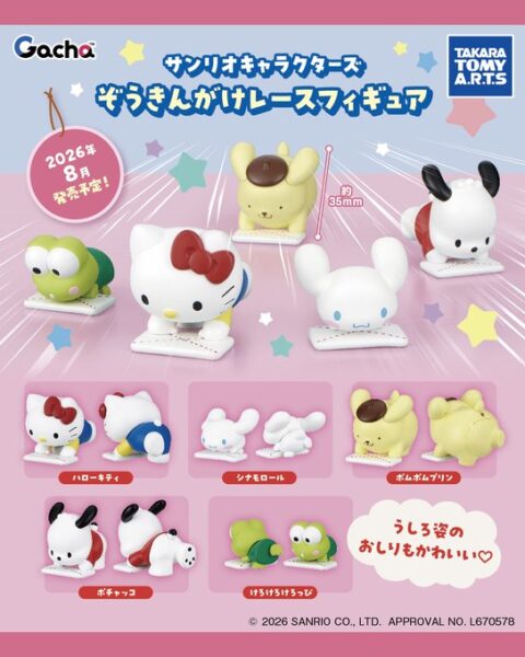 サンリオキャラクターズ ぞうきんがけレースフギュア
