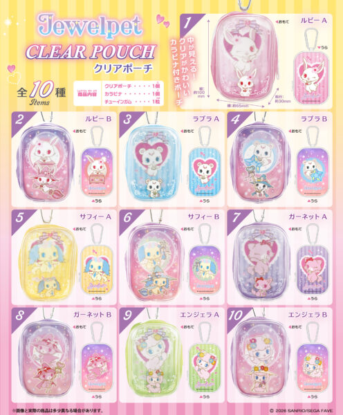 ジュエルペット クリアポーチ