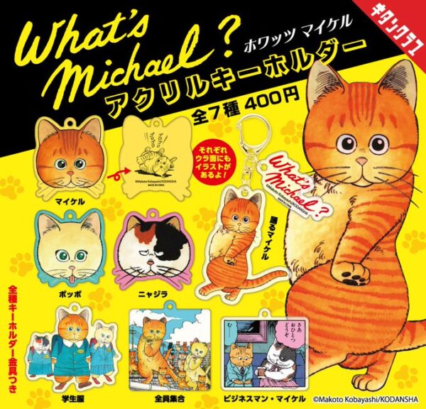 What's Michael？ アクリルキーホルダー