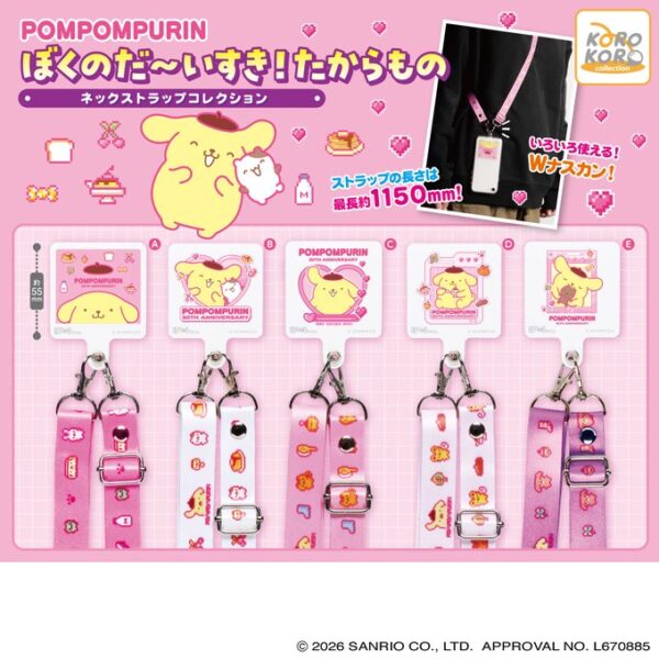 ポムポムプリン ぼくのだ～いすき！たからもの ネックストラップコレクション
