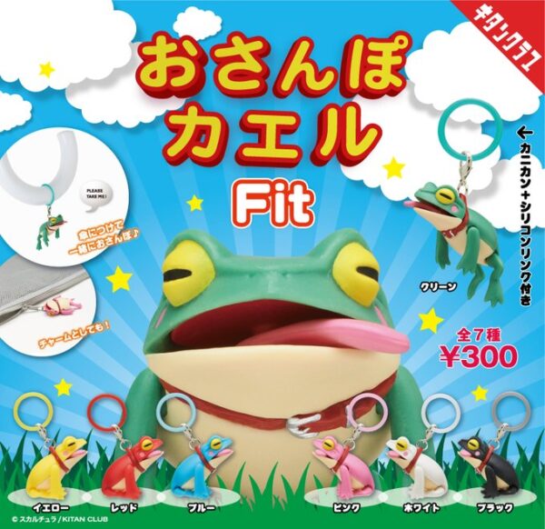 おさんぽカエル Fit
