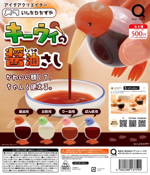 キーウィの醤油さし