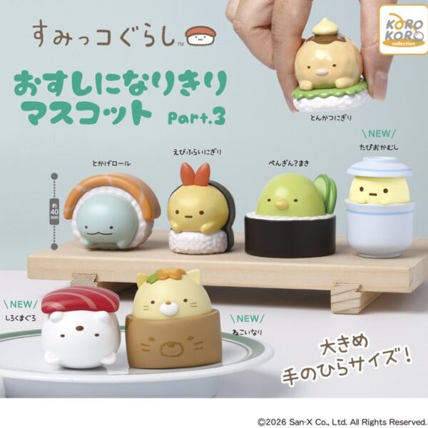 すみっコぐらし おすしになりきりマスコット Part.3