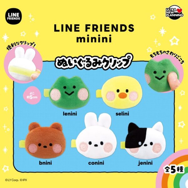 LINE FRIENDS minini ぬいぐるみクリップ