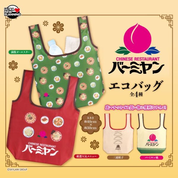 バーミヤン エコバッグ
