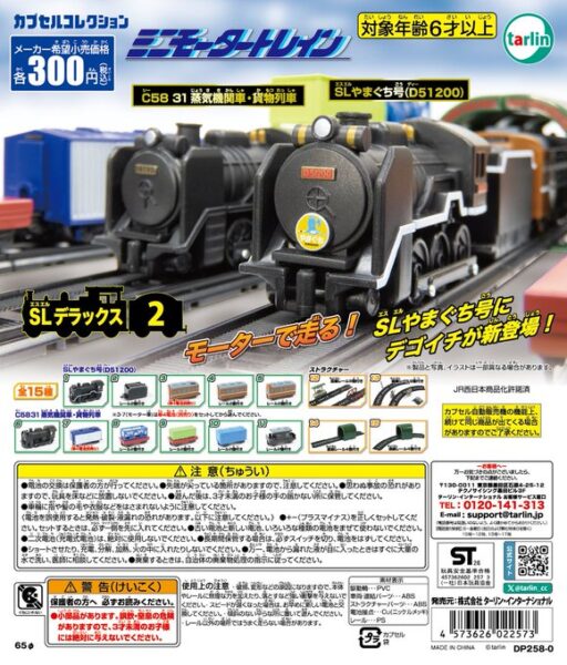 ミニモータートレイン SL デラックス2