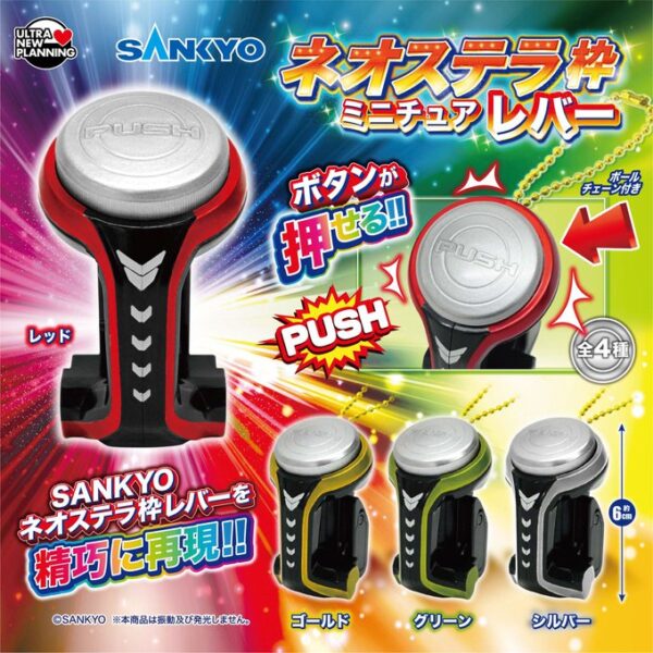 SANKYO ネオステラ枠 ミニチュアレバー