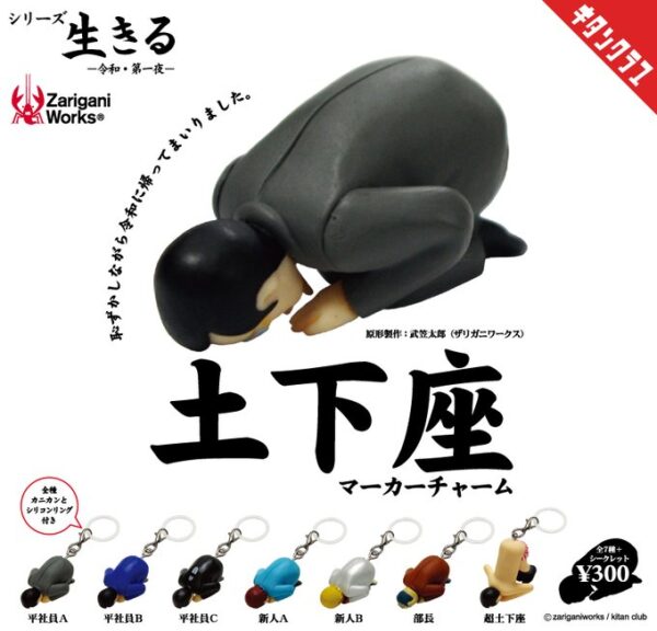 土下座 マーカーチャーム