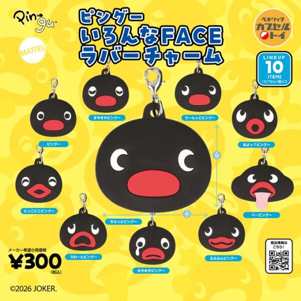 ピングー いろんな FACE ラバーチャーム