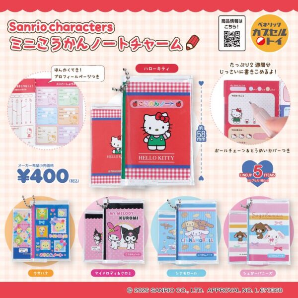 サンリオキャラクターズ ミニこうかんノートチャーム