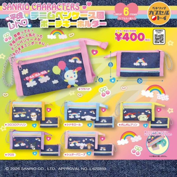 サンリオキャラクターズ 平成レトロデニムペンケース風ポーチキーホルダー