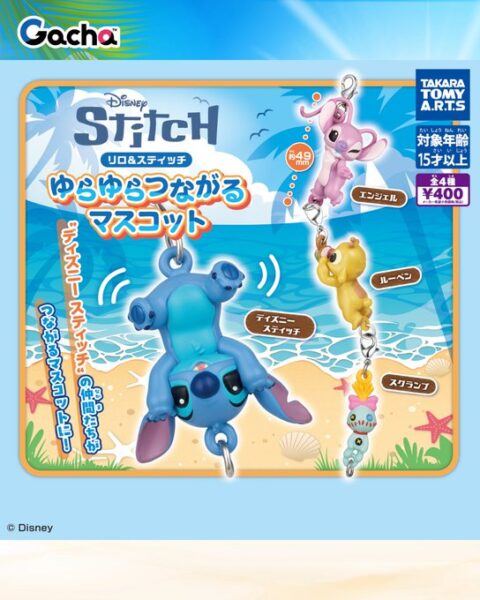リロ＆スティッチ ゆらゆらつながるマスコット