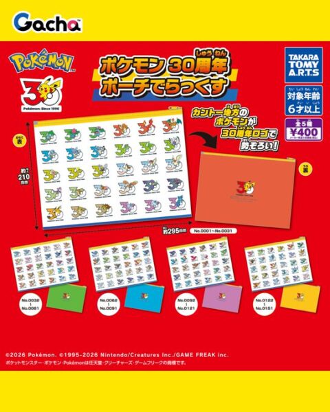 ポケモン 30周年ポーチでらっくす