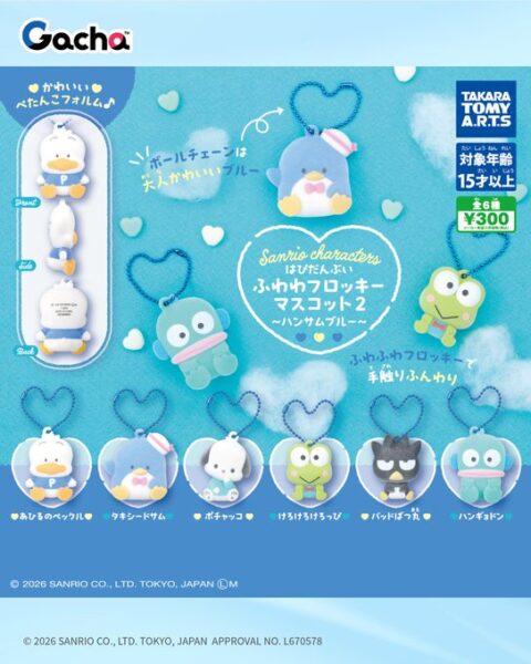 サンリオキャラクターズ ふわわフロッキーマスコット2 ハンサムブルー