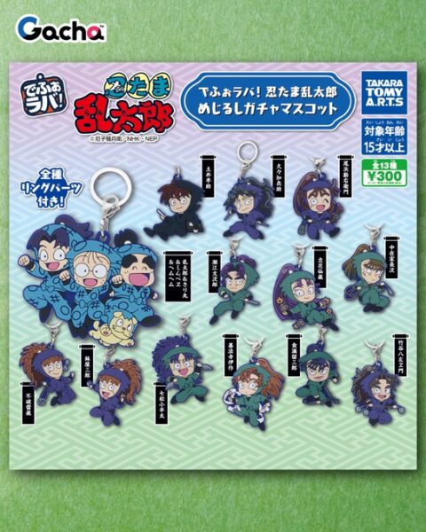 でふぉラバ！忍たま乱太郎 めじるしガチャマスコット