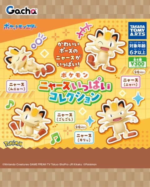 ポケモン ニャースいっぱいコレクション