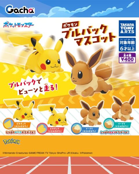 ポケモン プルバックマスコット