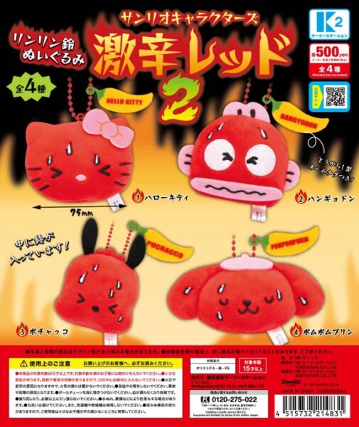 サンリオキャラクターズ リンリン鈴ぬいぐるみ 激辛レッド2