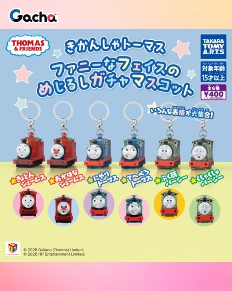 きかんしゃトーマス ファニーなフェイスのめじるしガチャマスコット