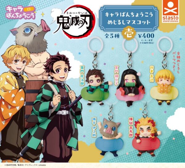 鬼滅の刃 キャラばんちょうこう めじるしマスコット壱