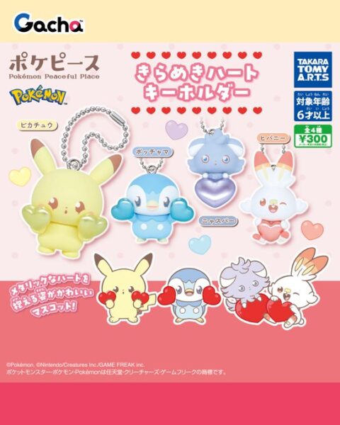 ポケピース きらめきハートキーホルダー