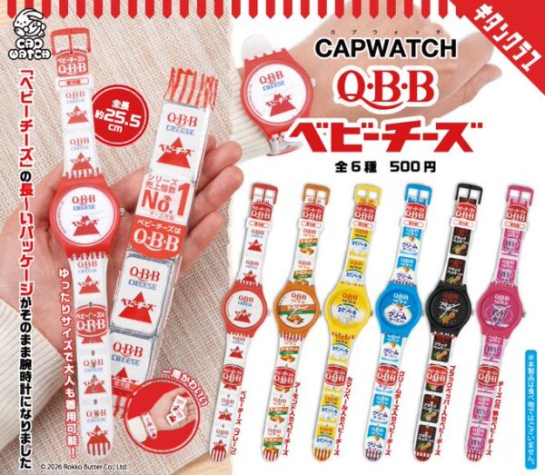 CAPWATCH QBB ベビーチーズ