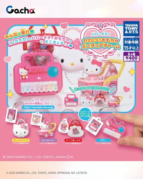 ハローキティ かわいいおもちゃ ミニチュアチャーム